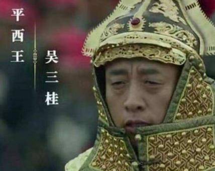 吴三桂历史图片