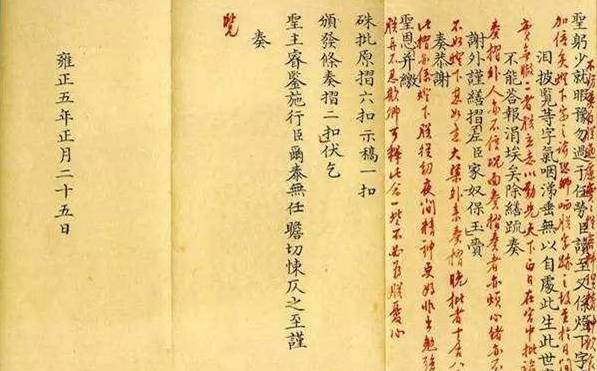 雍正历史图片