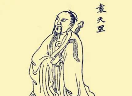 袁天罡历史图片