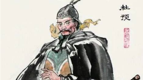 杜预历史图片