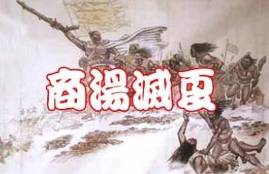 商汤历史图片