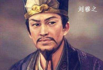 刘裕历史图片