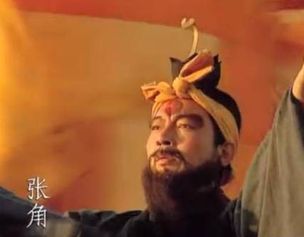 张角历史图片