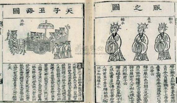 《周礼》历史图片