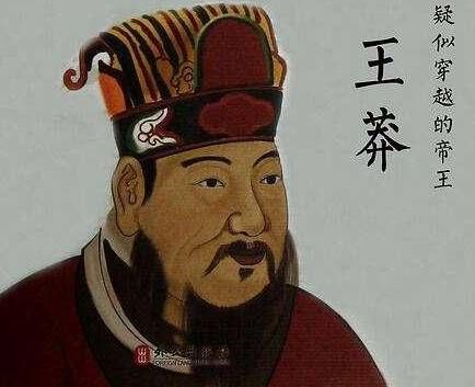 王莽历史图片