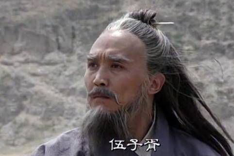 伍子胥历史图片