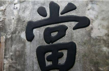 古代历史图片
