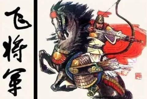 李广历史图片