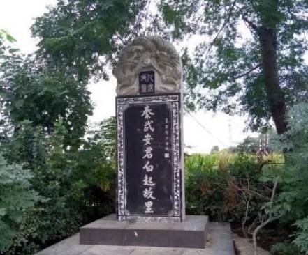 白起历史图片