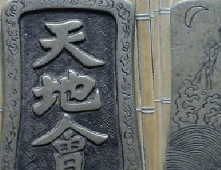 天地会历史图片