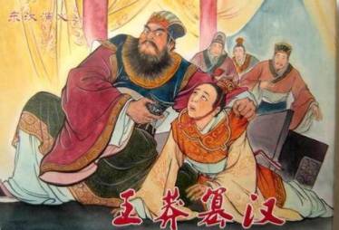 王莽历史图片