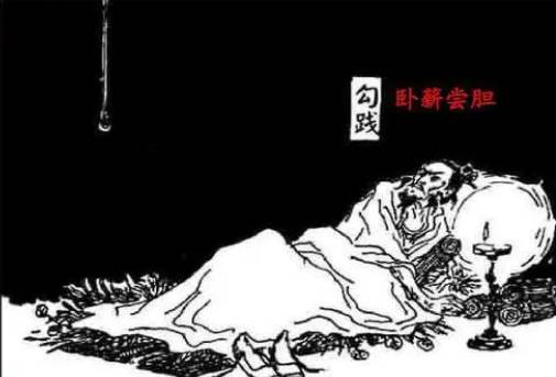 勾践历史图片