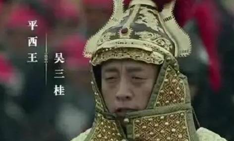 吴三桂历史图片