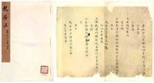 起居注历史图片
