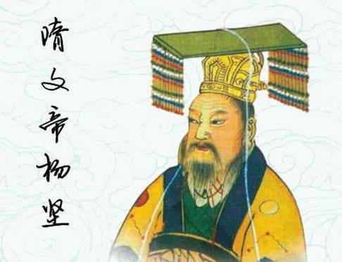 杨坚历史图片