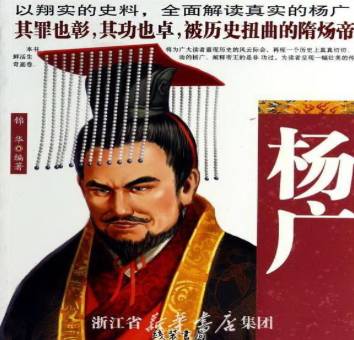 隋炀帝历史图片