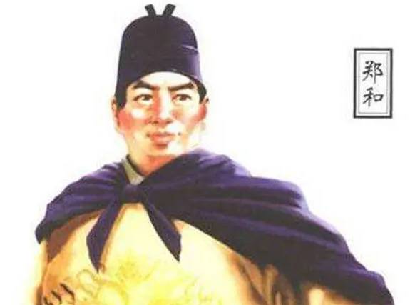 郑和历史图片