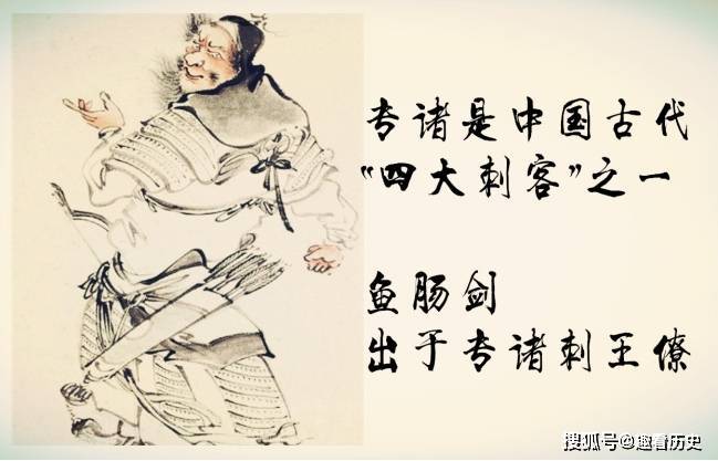 专诸历史图片
