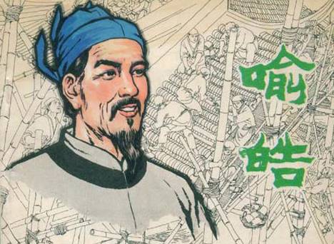 喻皓历史图片