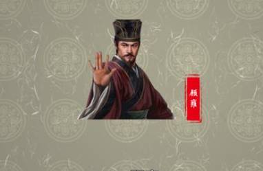顾雍历史图片