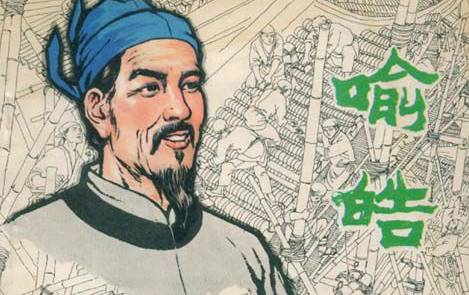 喻皓历史图片