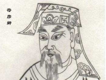 符彦卿历史图片