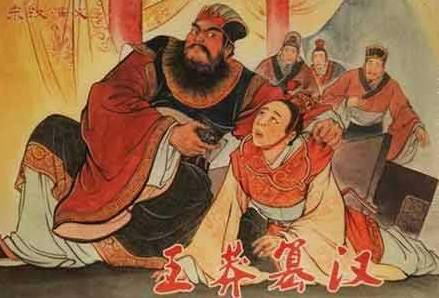 王莽历史图片