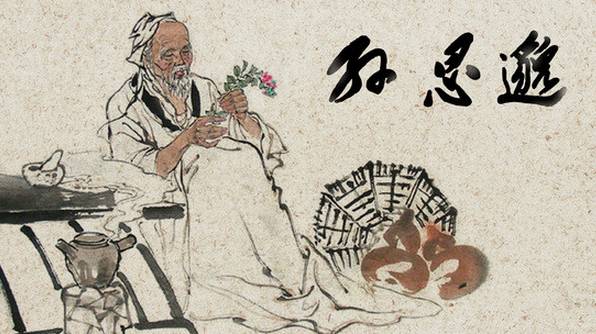 孙思邈历史图片