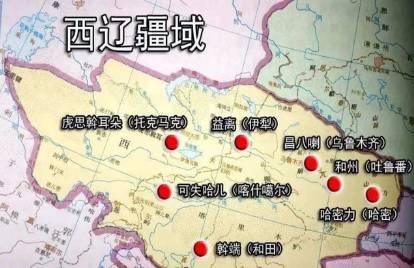 西辽历史图片