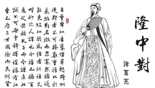 诸葛亮历史图片