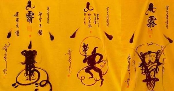 道教历史图片
