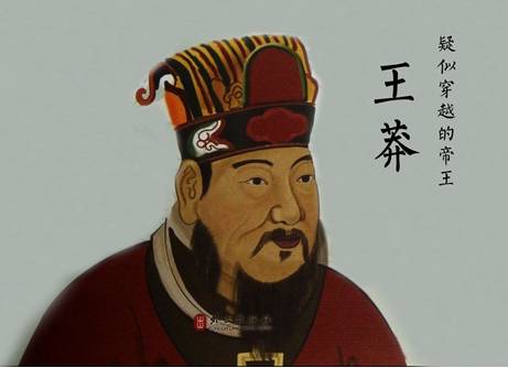 王莽历史图片