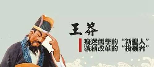 王莽历史图片