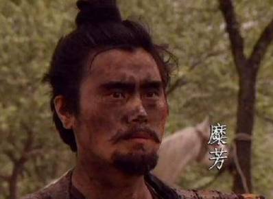 糜芳历史图片