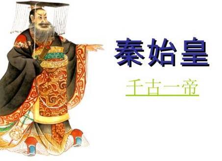 秦始皇历史图片