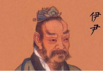 伊尹历史图片