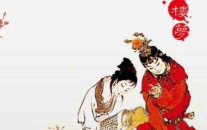 红楼梦历史图片