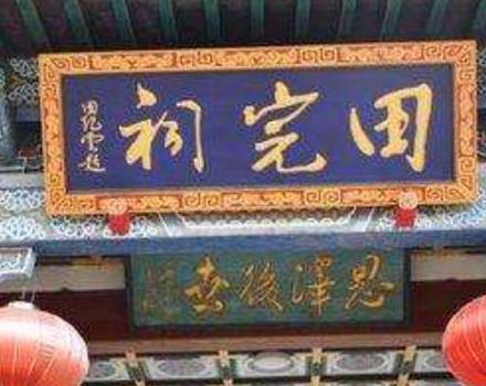 田氏历史图片