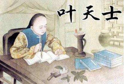 叶天士历史图片