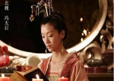 冯太后历史图片