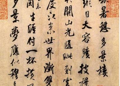 米芾历史图片