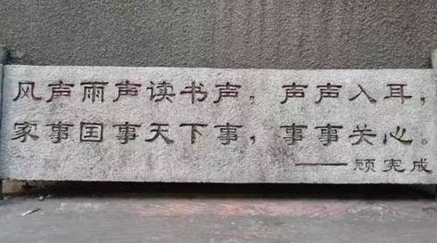 东林党历史图片