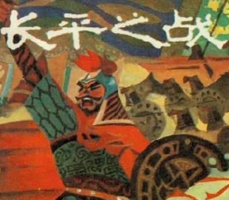 长平之战历史图片