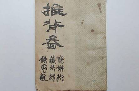 推背图历史图片