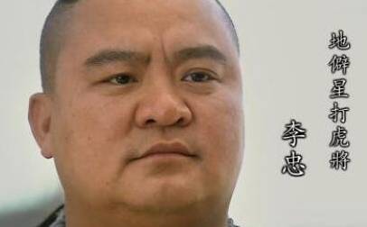 水浒传历史图片