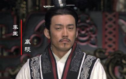 秦昭襄王历史图片