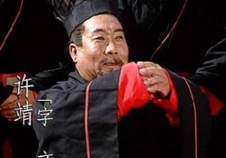 许靖历史图片