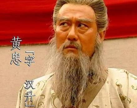 黄忠历史图片