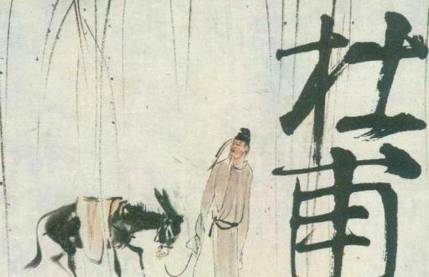 杜甫历史图片