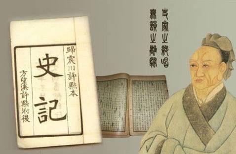 司马迁历史图片